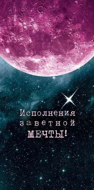 70932 Конверт для денег "Исполнения заветной мечты!"
