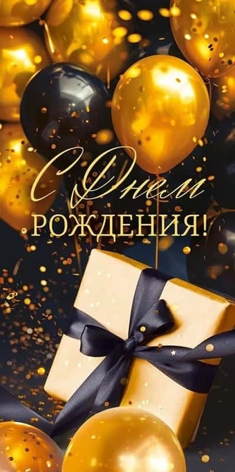 70940 Конверт для денег "С Днем рождения!"