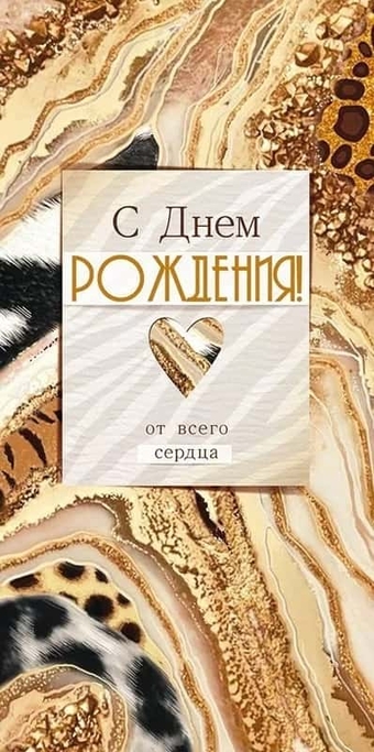 79216 Конверт для денег "С Днем рождения!"