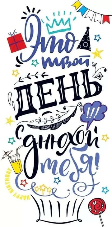 79566 Конверт для денег "С Днем рождения!"