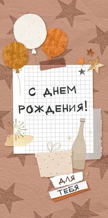 79890 Конверт для денег "С Днем рождения!"