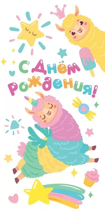 79955 Конверт для денег "С Днём рождения!"