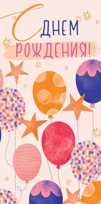 79964 Конверт для денег "С Днём рождения!"