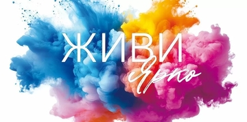 90000165 Конверт для денег "Живи ярко"