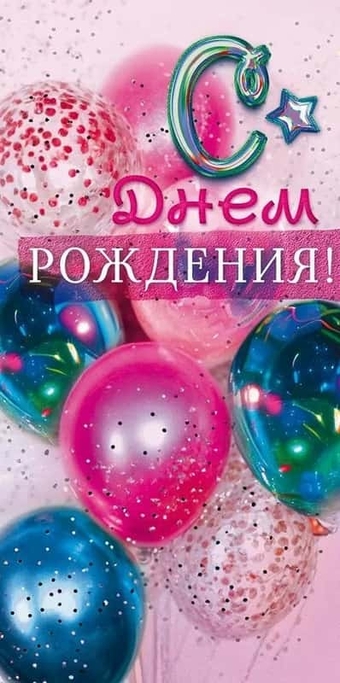 90000182 Конверт для денег "С Днем Рождения!"