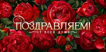 90000218 Конверт для денег "Поздравляем!"