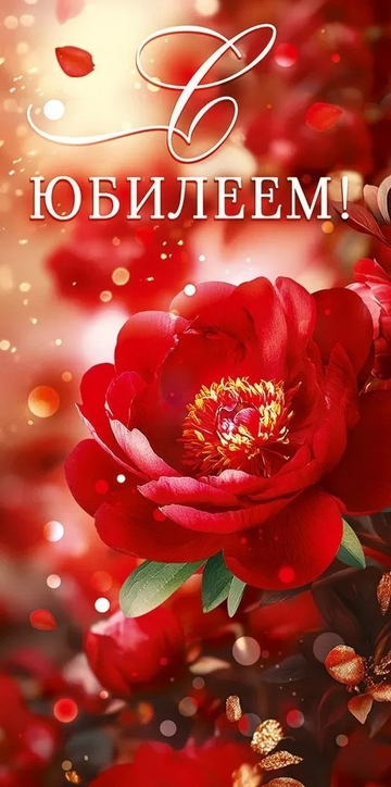 90000220 Конверт для денег "С Юбилеем!"