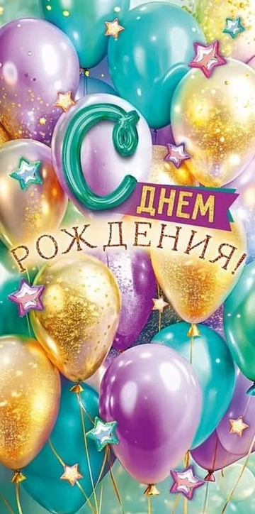 90000221 Конверт для денег "С Днем рождения!"