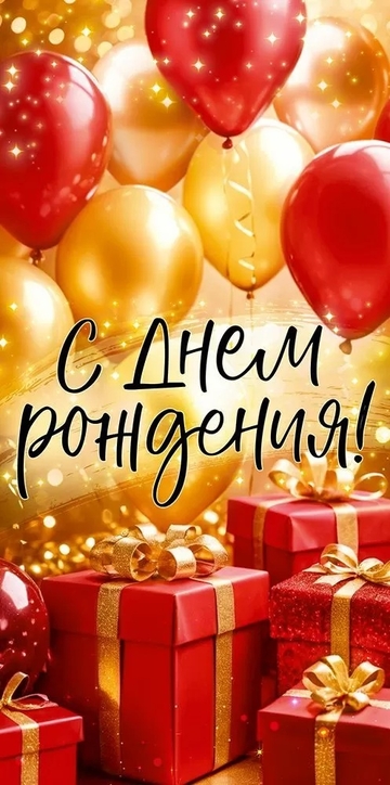 90000223 Конверт для денег "С Днем рождения!"