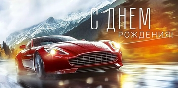 90000226 Конверт для денег "С Днем рождения!"