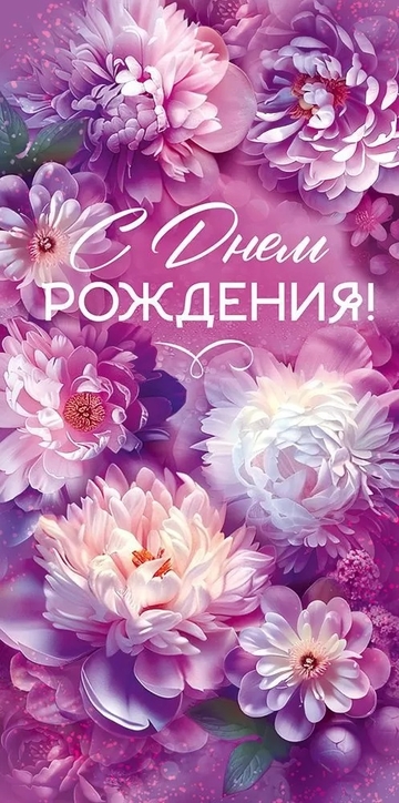 90000275 Конверт для денег "С Днем рождения!"