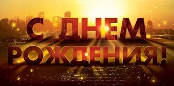 95939 Конверт для денег: "С Днем рождения!"