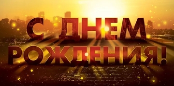95939 Конверт для денег: "С Днем рождения!"