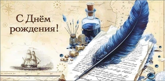 0319781 Конверт для денег С днем рождения