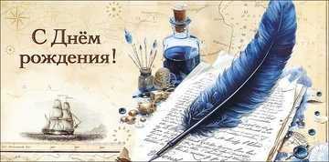 0319781 Конверт для денег С днем рождения