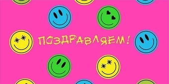 076608 Конверт для денег "Поздравляем!"