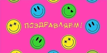 076608 Конверт для денег "Поздравляем!"