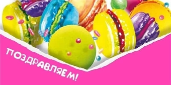 076789 Конверт для денег "Поздравляем!"