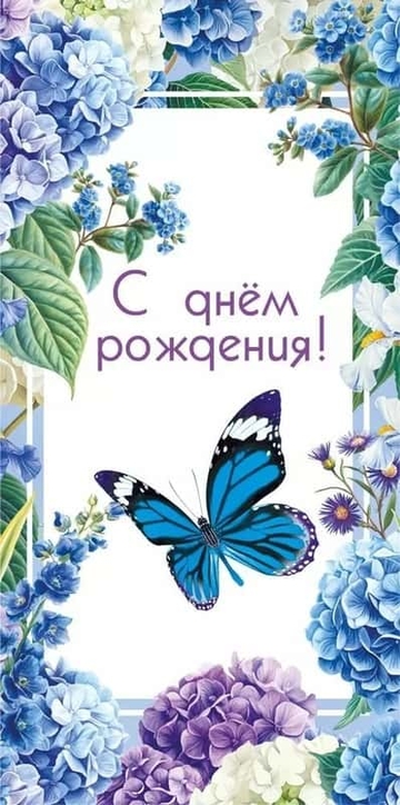 70000499 Конверт для денег "С днем рождения"