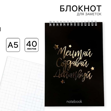 Блокнот А5 40л. на гребне "Мечтай. Создавай. Действуй" (ArtFox)