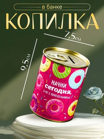 Копилка-банка металл "Начни сегодня" 4963541