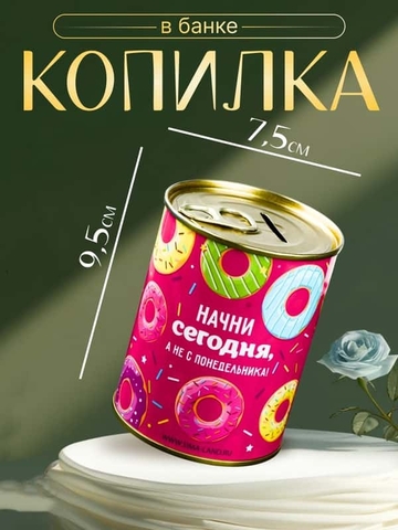 Копилка-банка металл "Начни сегодня" 4963541