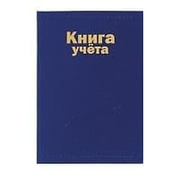 Книги учета