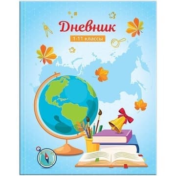 Дневники универсальные