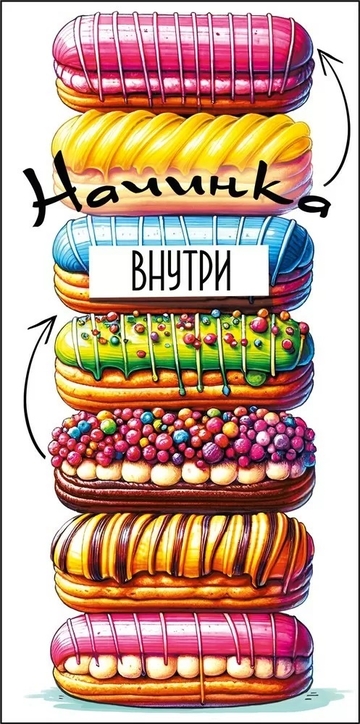 075552 Конверт для денег "Начинка внутри"