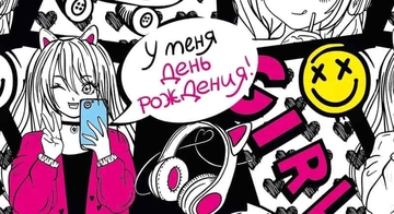097758 Приглашение У меня день рождения!