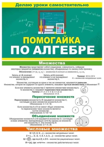 87.811 Буклет "Помогайка по алгебре"
