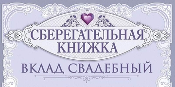 70724 Конверт для денег На семейный бюджет