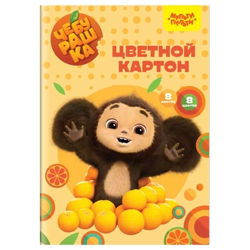 Картон А4 8 цветов 8листов немелованный "Чебурашка" (Мульти-Пульти)