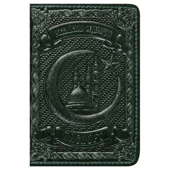 Обложка для паспорта кожа зеленый тиснение Звезда и Полумесяц (Кожевенная мануфактура)