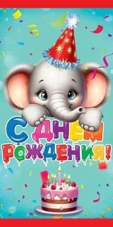 50000079 Конверт для денег "С Днём рождения!"