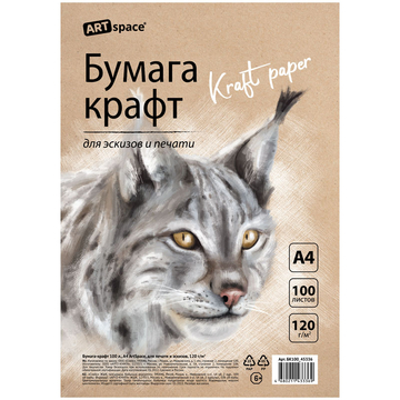 Бумага крафт 100л. ф. А4 для печати и эскизов 120г/м2 (ArtSpace)