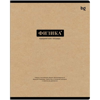 Тетрадь Физика 48л. А5 Крафт (BG)