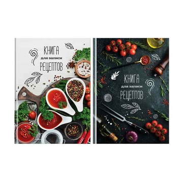 Книга для записи кулинарных рецептов ф.А5 картон склейка Аромат специй (BG)