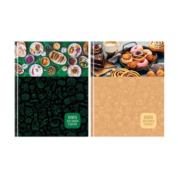 Книга для записи кулинарных рецептов ф.А5 картон склейка Cookbook (BG)