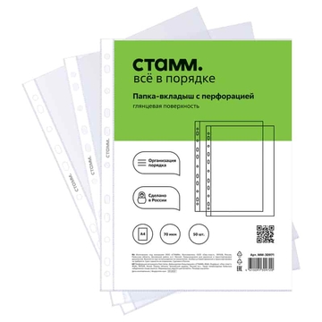 Вкладыш для папок А4 70мкм (Стамм)