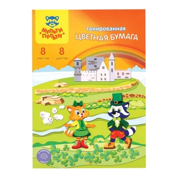 Бумага А4 08 цветов 08л. Енот в Ирландии тонированная (Мульти Пульти)