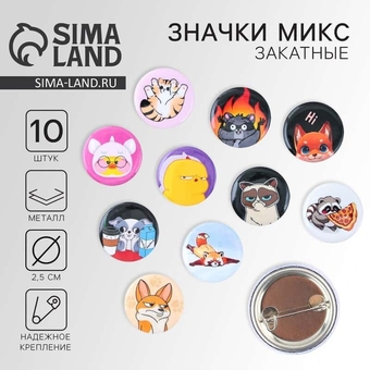 Значок металлический Милые животные ассорти 25 мм, МИКС