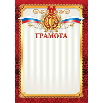 2308 Грамота