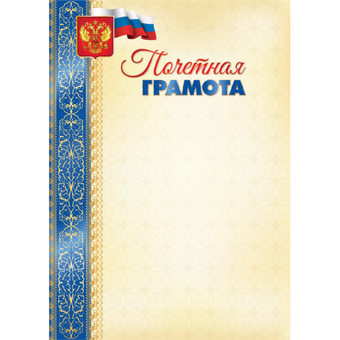 5056 Почетная грамота