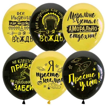 Шар воздушный "Black&Yellow. Мужская лига"