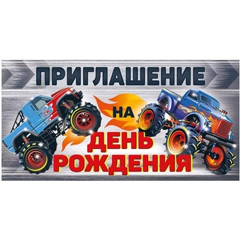 7367900 Приглашение на день рождения  