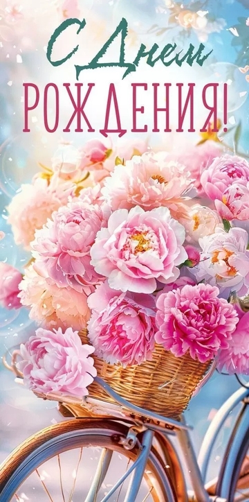 70735 Конверт для денег "С днем рождения"
