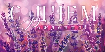 70832 Конверт для денег С Днем рождения!