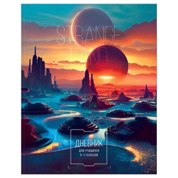 Дневник для старших классов "Strange land" интеграл обложка (BG)