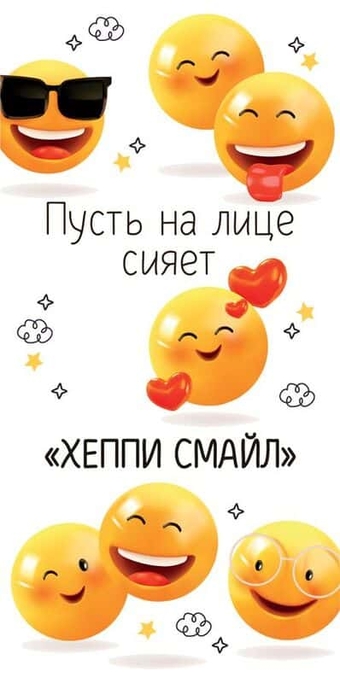 10000158 Конверт для денег "Пусть на лице сияет "хеппи смайл"